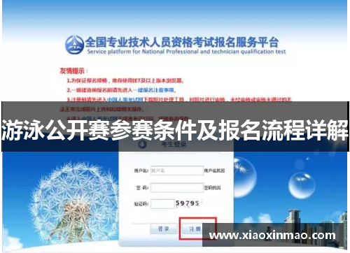 游泳公开赛参赛条件及报名流程详解